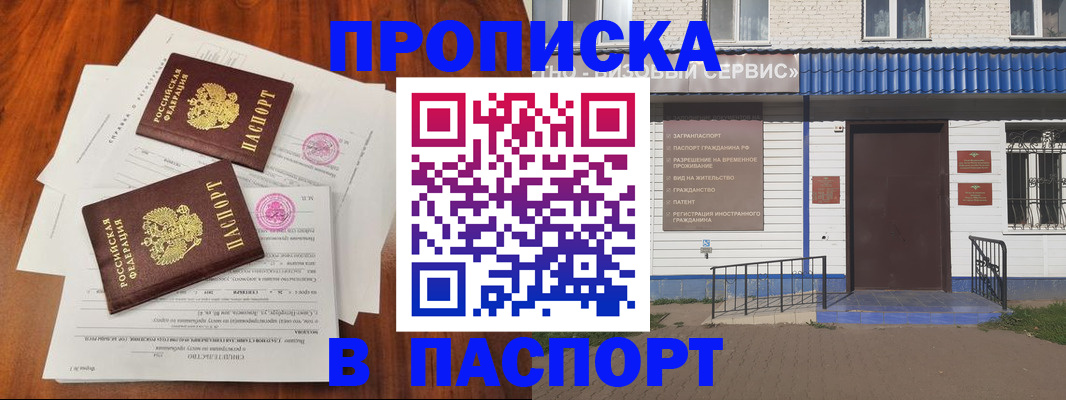 прописка в Горнозаводске